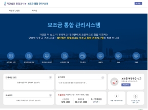 재단법인 통일과나눔 보조금 통합관리 시스템 인증 화면